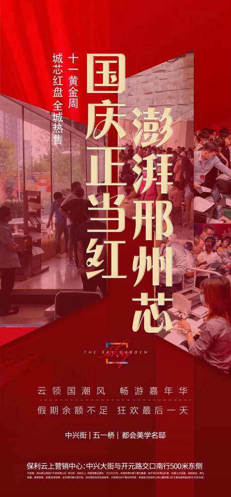 地产人潮热销海报-采灵感-https://www.cailinggan.com/