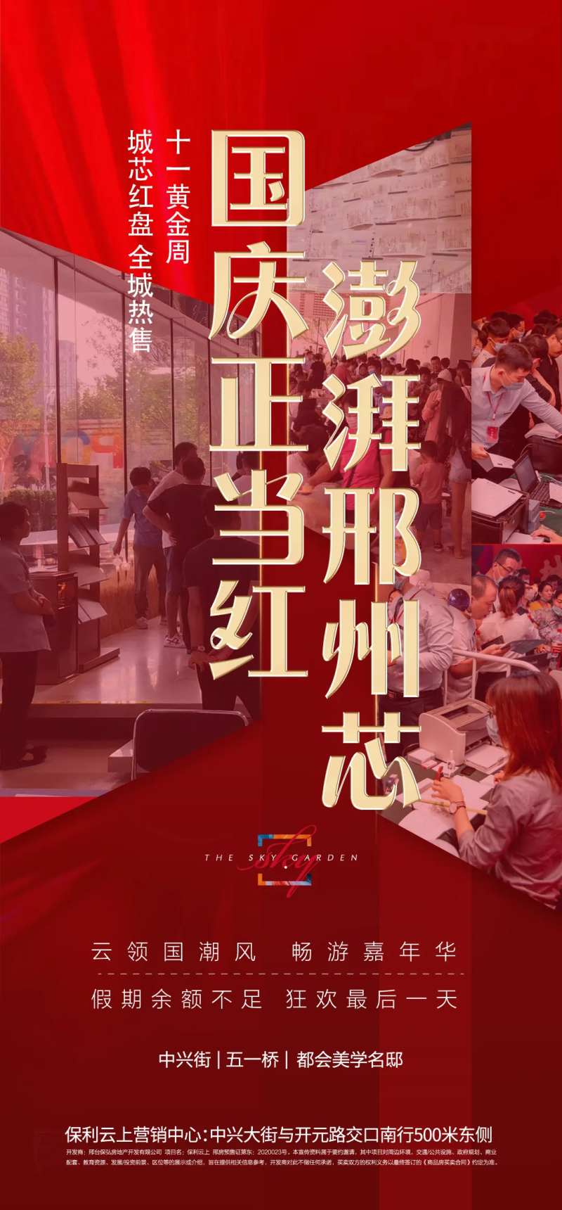 地产人潮热销海报-采灵感-cailinggan.com