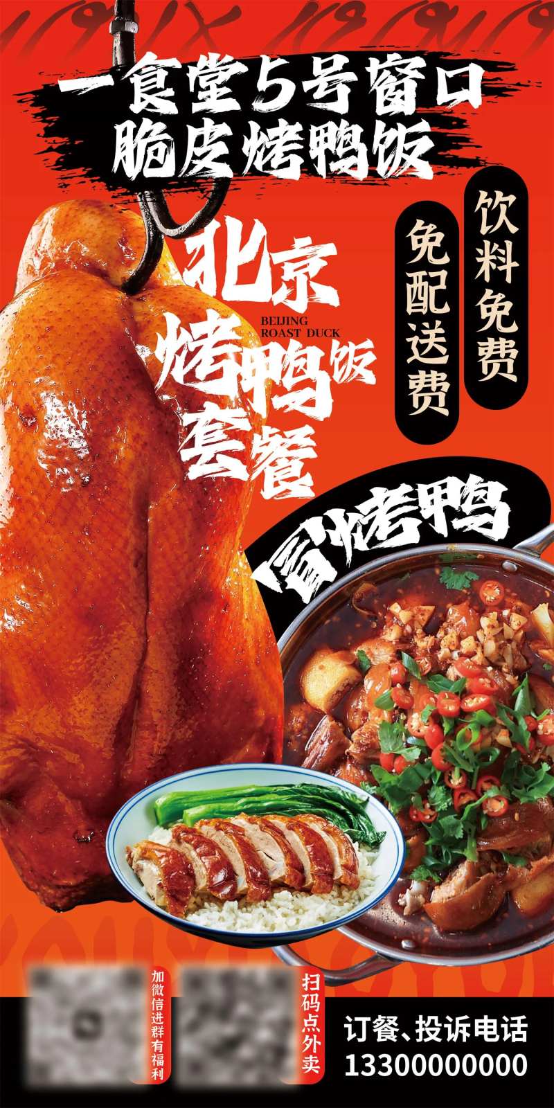 烤鸭饭海报-采灵感-cailinggan.com