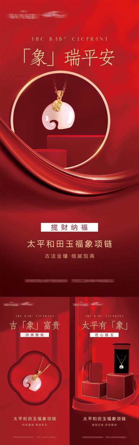 和田玉项链海报-采灵感-https://www.cailinggan.com/