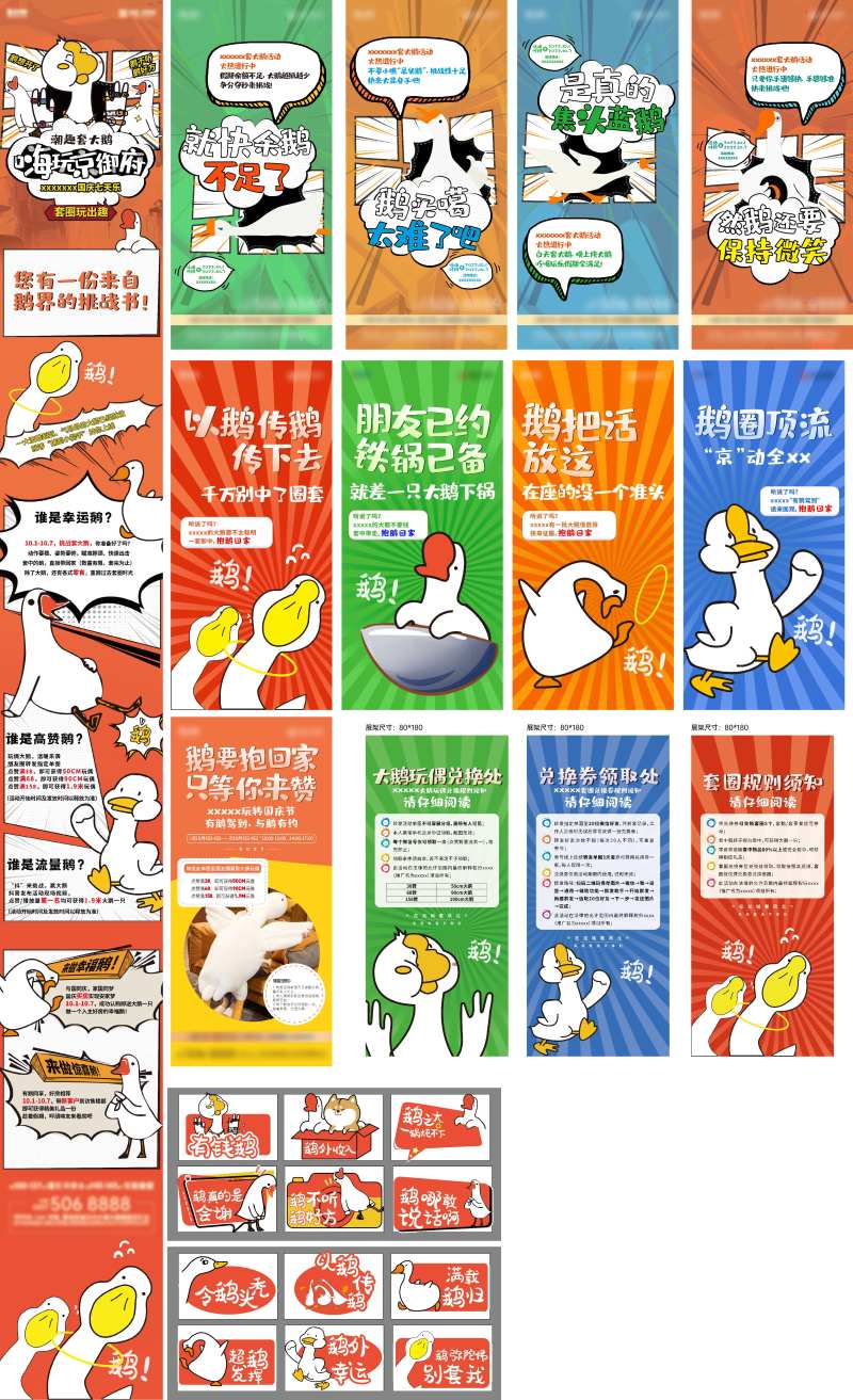 套鹅活动物料-采灵感-cailinggan.com