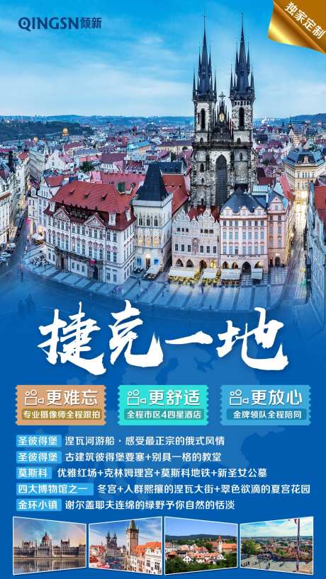 捷克欧洲旅游海报-采灵感-https://www.cailinggan.com/