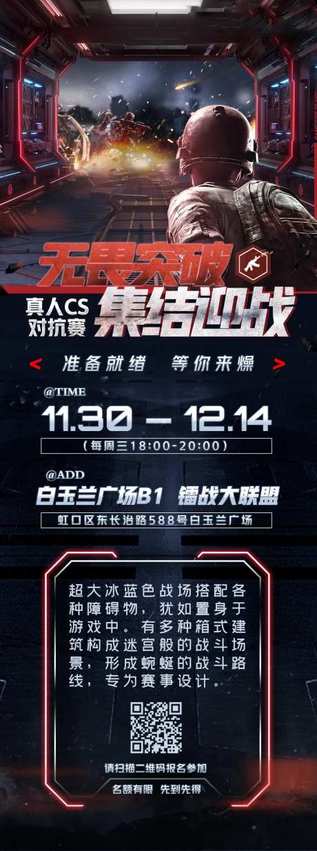 真人CS活动海报-采灵感-https://www.cailinggan.com/