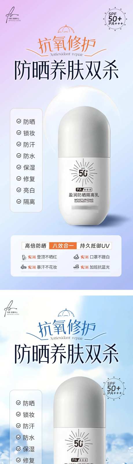 夏日防晒霜隔离乳产品海报-采灵感-https://www.cailinggan.com/