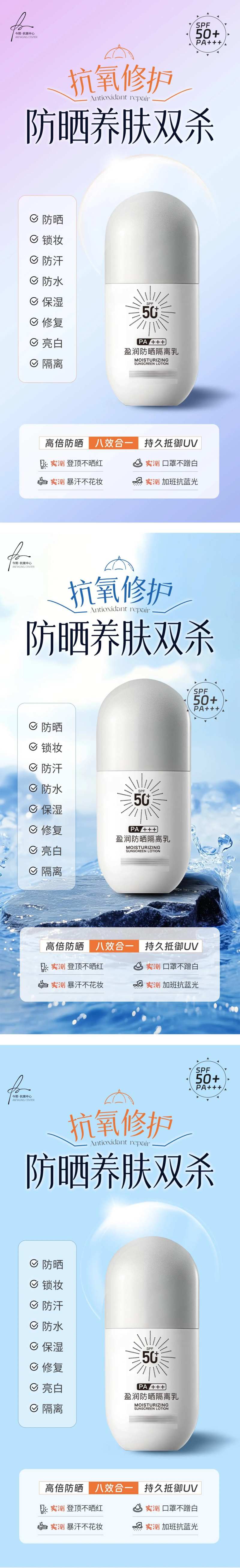 夏日防晒霜隔离乳产品海报-采灵感-cailinggan.com