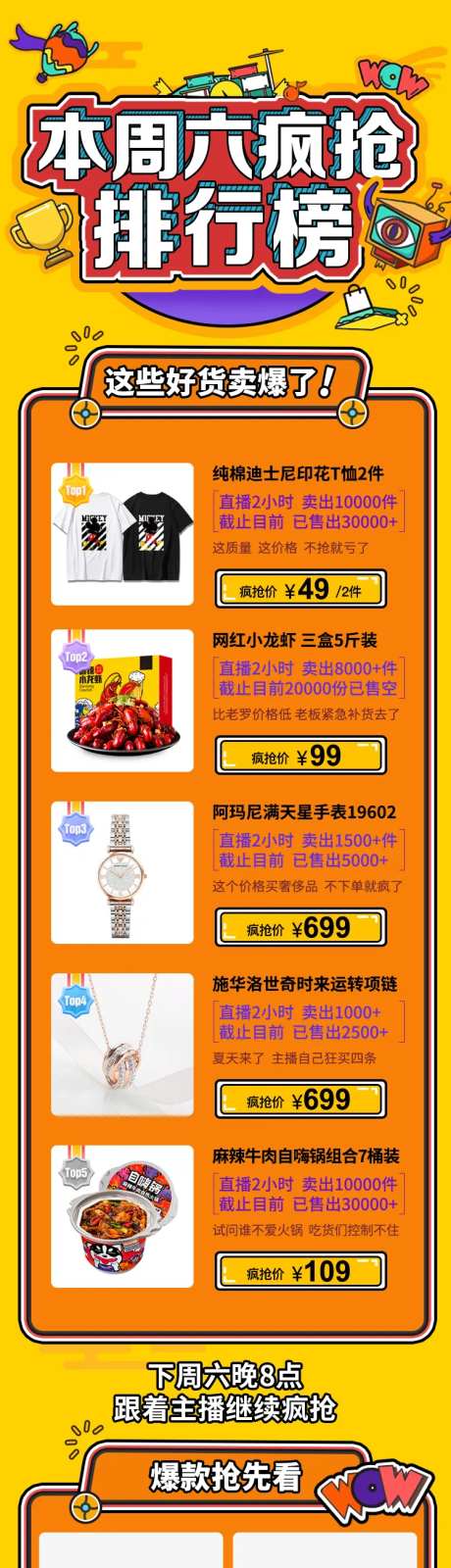 周六疯抢排行榜电商详情页-采灵感-https://www.cailinggan.com/