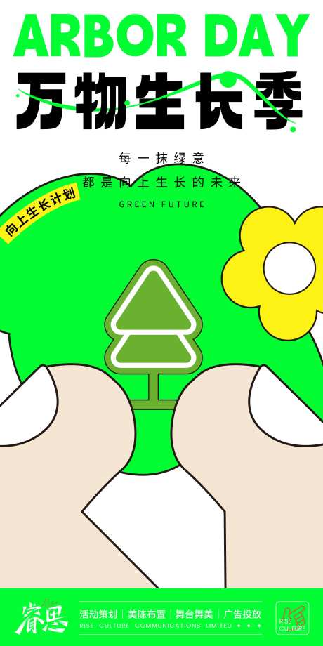 扁平小树花朵植树节海报-采灵感-https://www.cailinggan.com/
