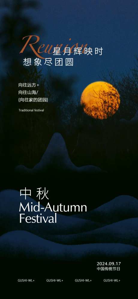 中国传统节日中秋节海报-采灵感-https://www.cailinggan.com/