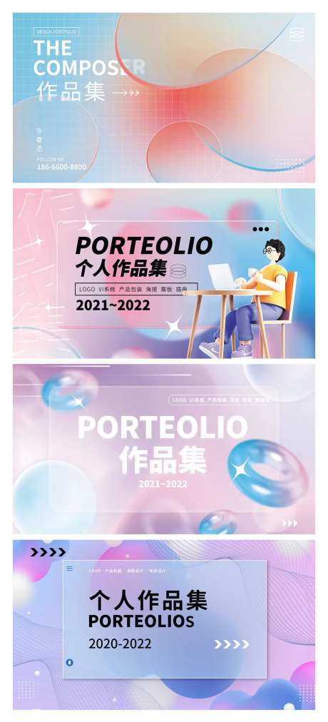 渐变风作品集封面系列海报展板-采灵感-https://www.cailinggan.com/
