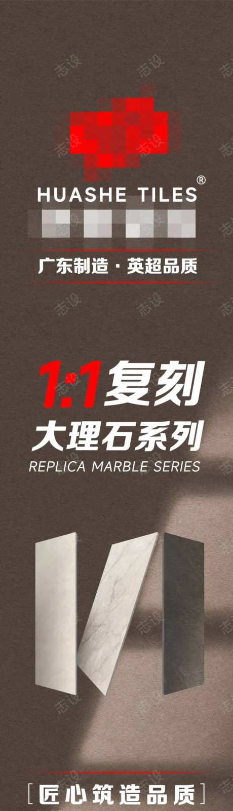 大理石瓷砖竖版广告-采灵感-https://www.cailinggan.com/