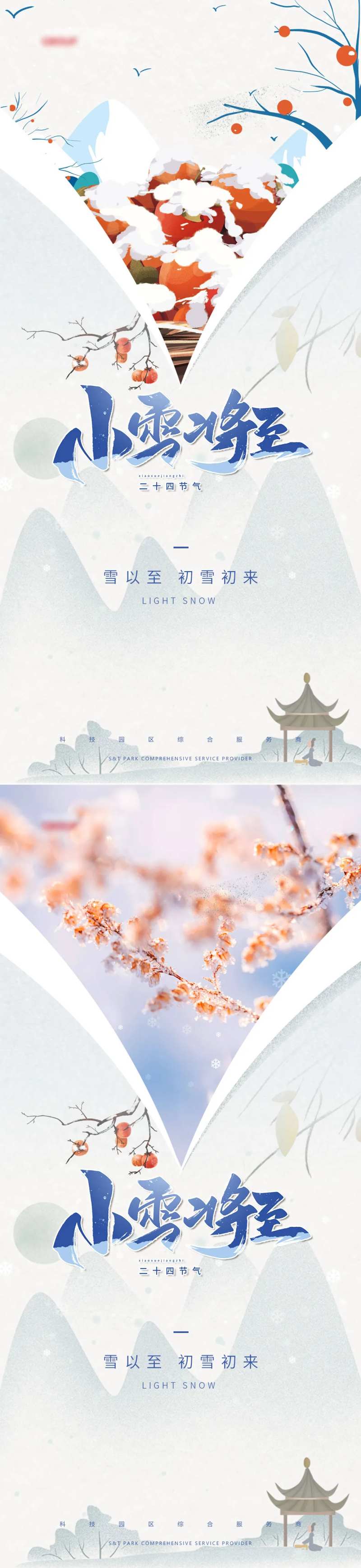 小雪时节海报-采灵感-cailinggan.com