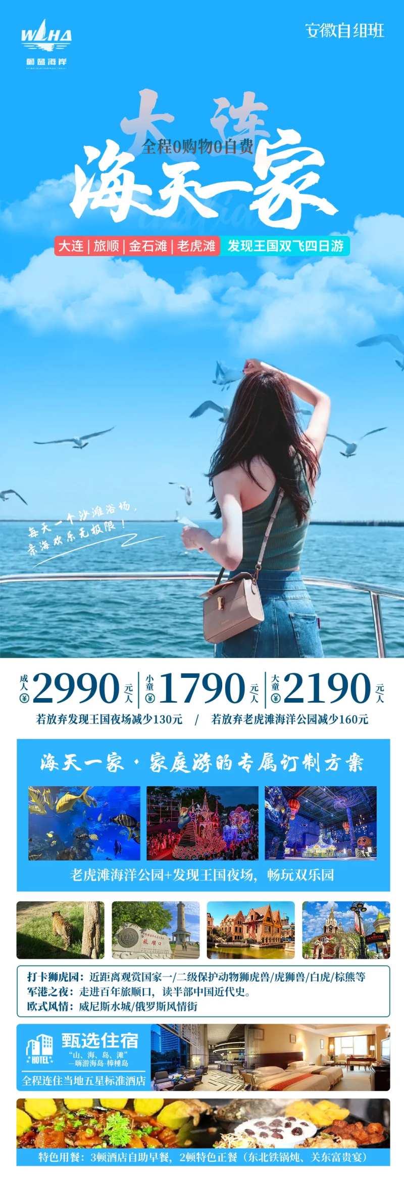 海天一家旅游海报-采灵感-cailinggan.com