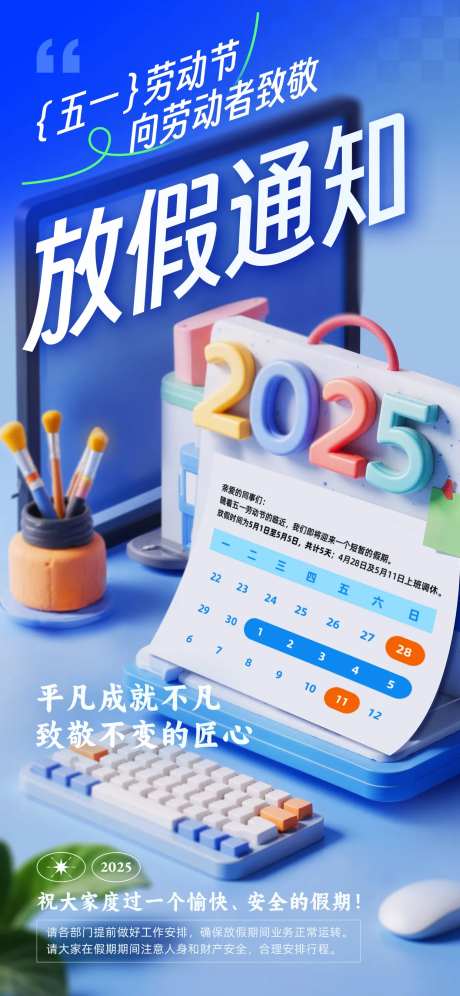 五一放假通知蓝色系工作台海报-采灵感-https://www.cailinggan.com/