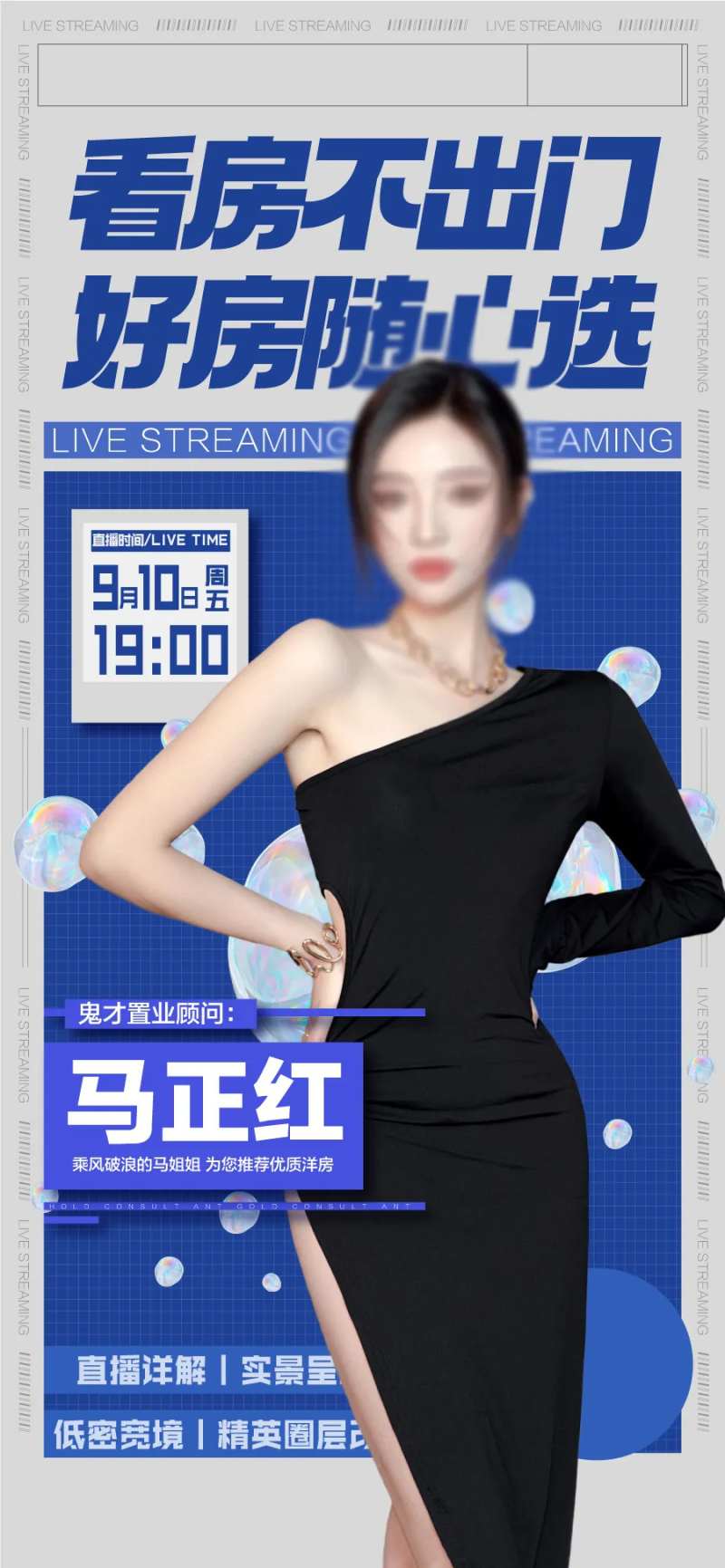 抖音视频号地产直播海报-采灵感-cailinggan.com