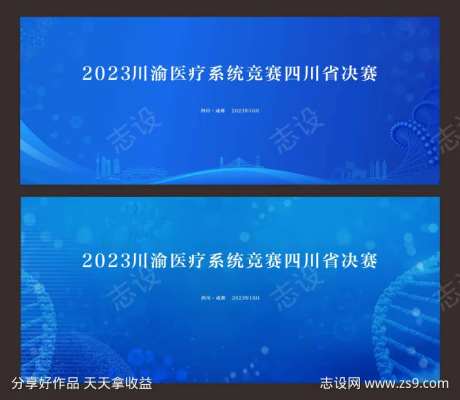 蓝色生物医疗技能比赛背景-采灵感-https://www.cailinggan.com/