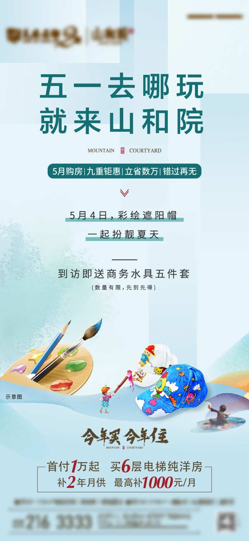 地产彩绘遮阳帽暖场海报-采灵感-cailinggan.com