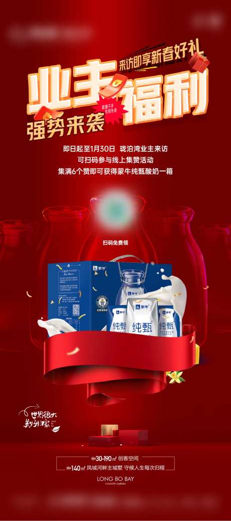 业主福利海报-采灵感-https://www.cailinggan.com/