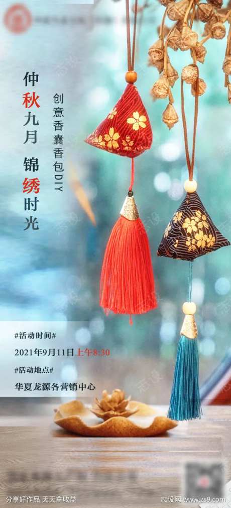 香囊DIY活动-采灵感-https://www.cailinggan.com/