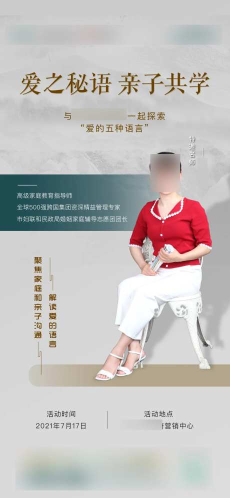 地产直播五爱讲师海报-采灵感-https://www.cailinggan.com/