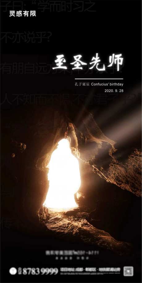 孔子诞辰-采灵感-https://www.cailinggan.com/