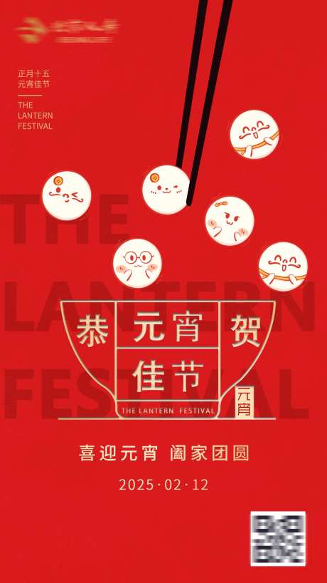 2025蛇年元宵佳节海报-采灵感-https://www.cailinggan.com/