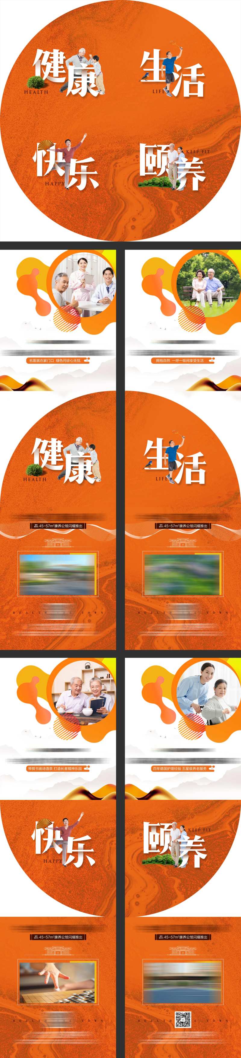 地产养老公寓四宫格微信-采灵感-cailinggan.com