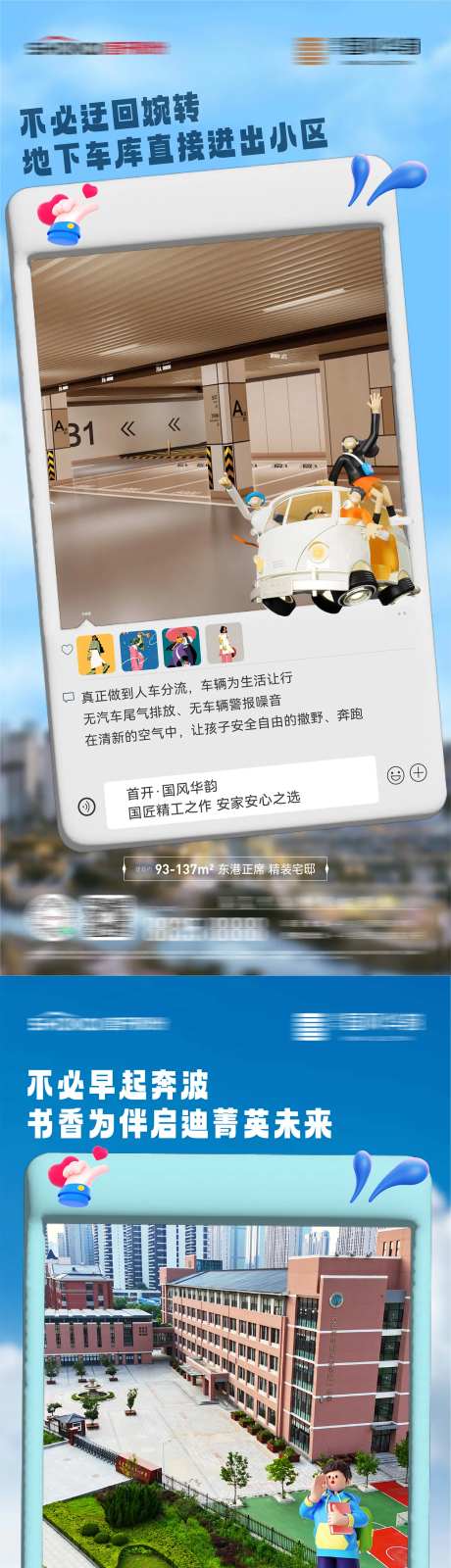 房地产地下车库车位学区学府价值点海报-采灵感-https://www.cailinggan.com/