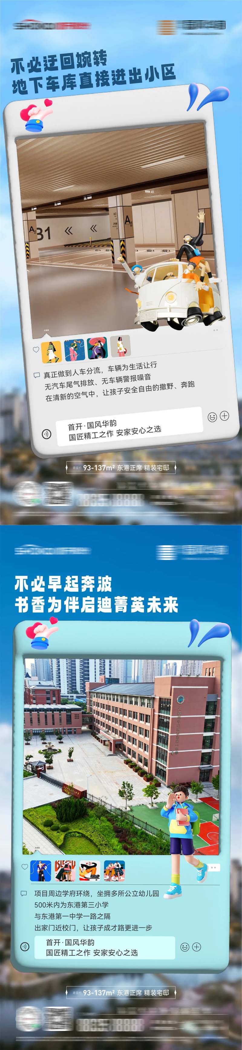 房地产地下车库车位学区学府价值点海报-采灵感-cailinggan.com