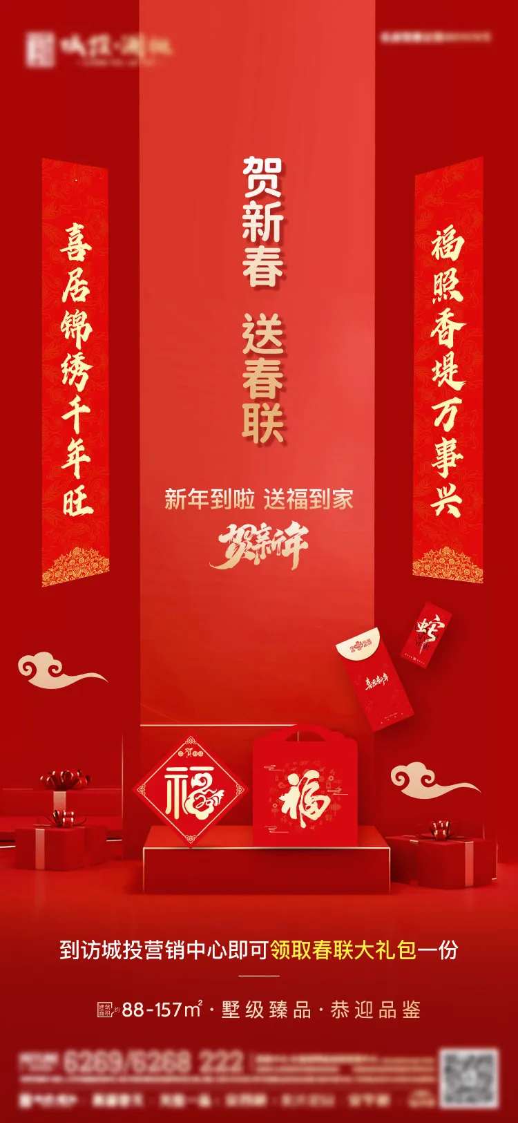 新春送对联海报-采灵感-cailinggan.com