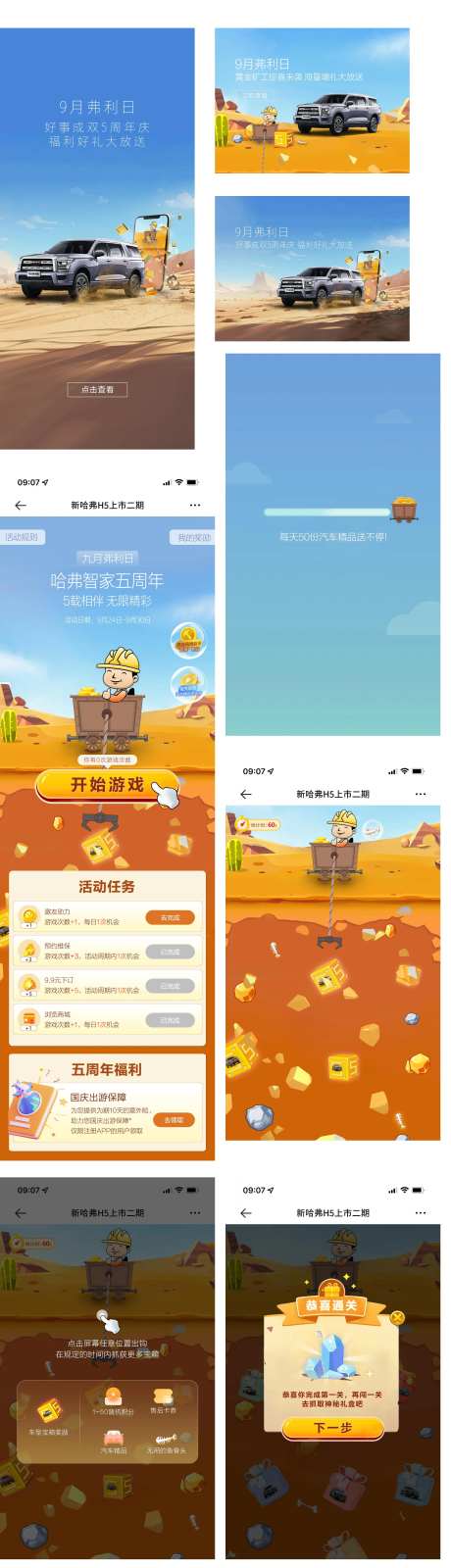 汽车5周年H5活动专题设计-采灵感-https://www.cailinggan.com/