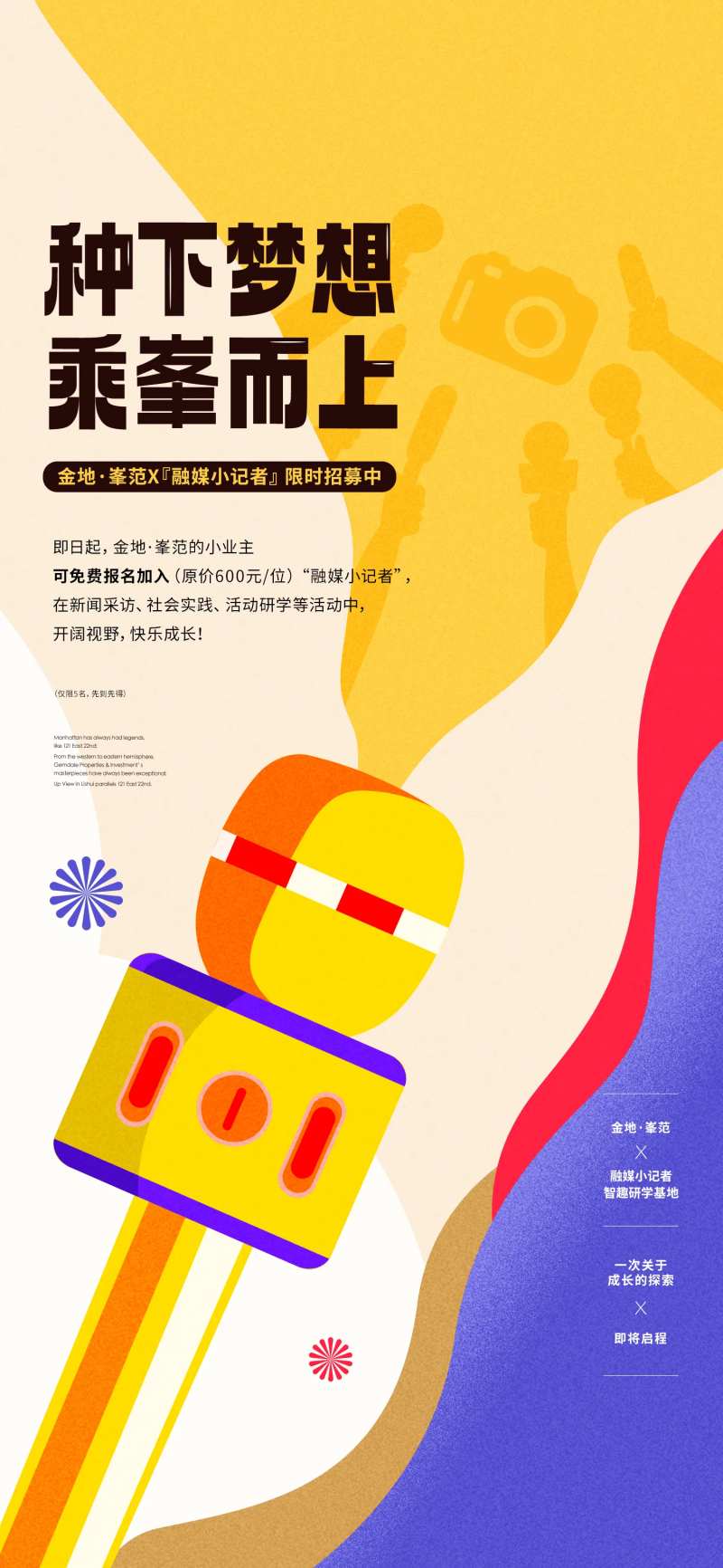 小记者音乐活动海报-采灵感-cailinggan.com