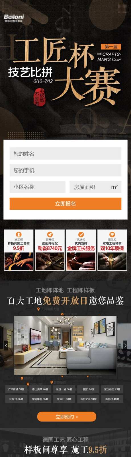 装修技艺比拼工匠杯大赛长图专题设计-采灵感-https://www.cailinggan.com/