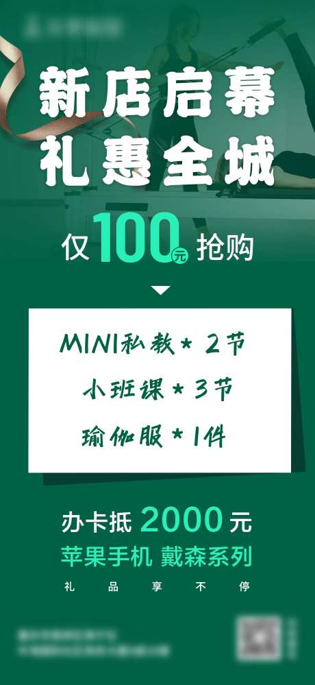 瑜伽馆新店启幕活动海报-采灵感-https://www.cailinggan.com/