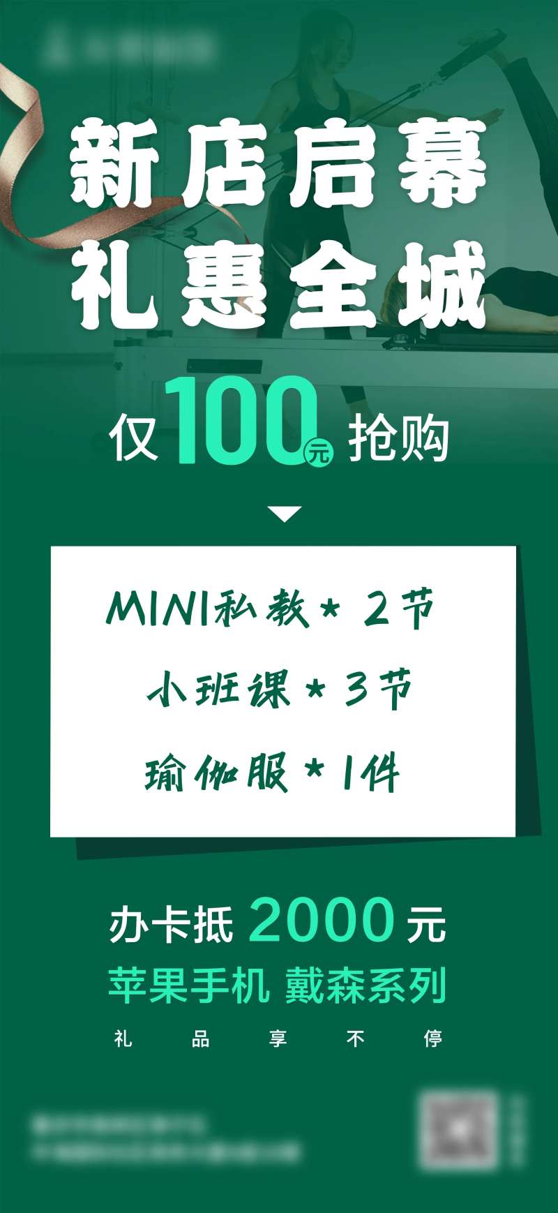 瑜伽馆新店启幕活动海报-采灵感-cailinggan.com