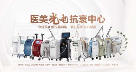 医美光电抗衰仪器海报-采灵感-https://www.cailinggan.com/