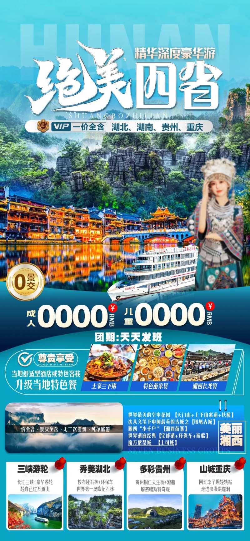 绝美四省-采灵感-cailinggan.com