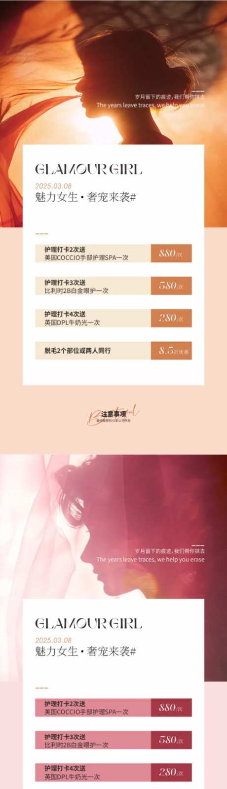 奢宠来袭医美轻奢海报-采灵感-https://www.cailinggan.com/