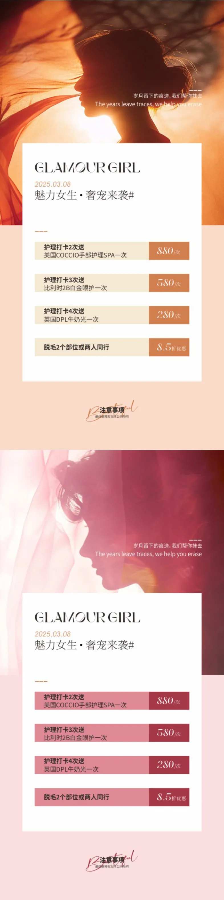 奢宠来袭医美轻奢海报-采灵感-cailinggan.com