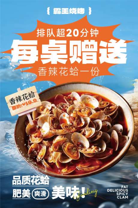 花蛤海鲜海报-采灵感-https://www.cailinggan.com/