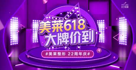 美莱618活动背景板-采灵感-https://www.cailinggan.com/