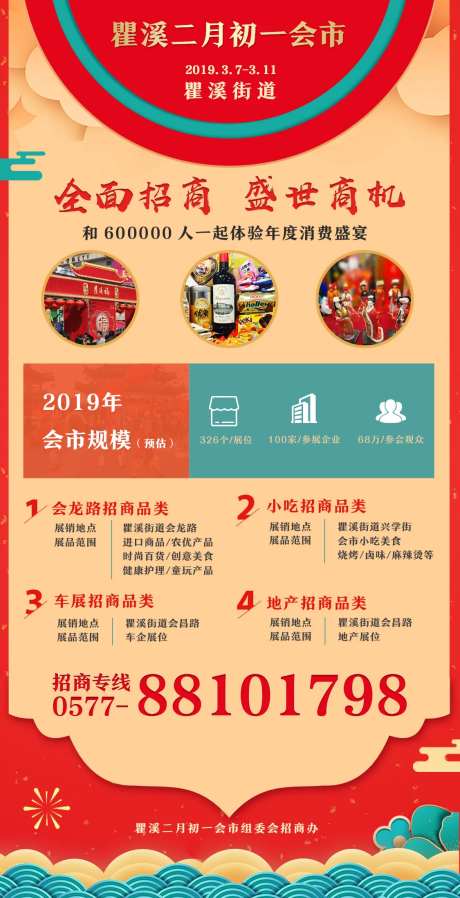 2019瞿溪二月初一会市招商海报-采灵感-https://www.cailinggan.com/