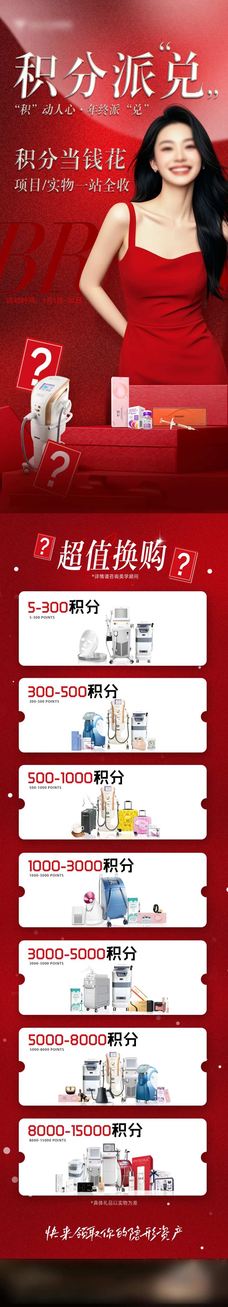 医美积分兑换活动海报长图-采灵感-cailinggan.com