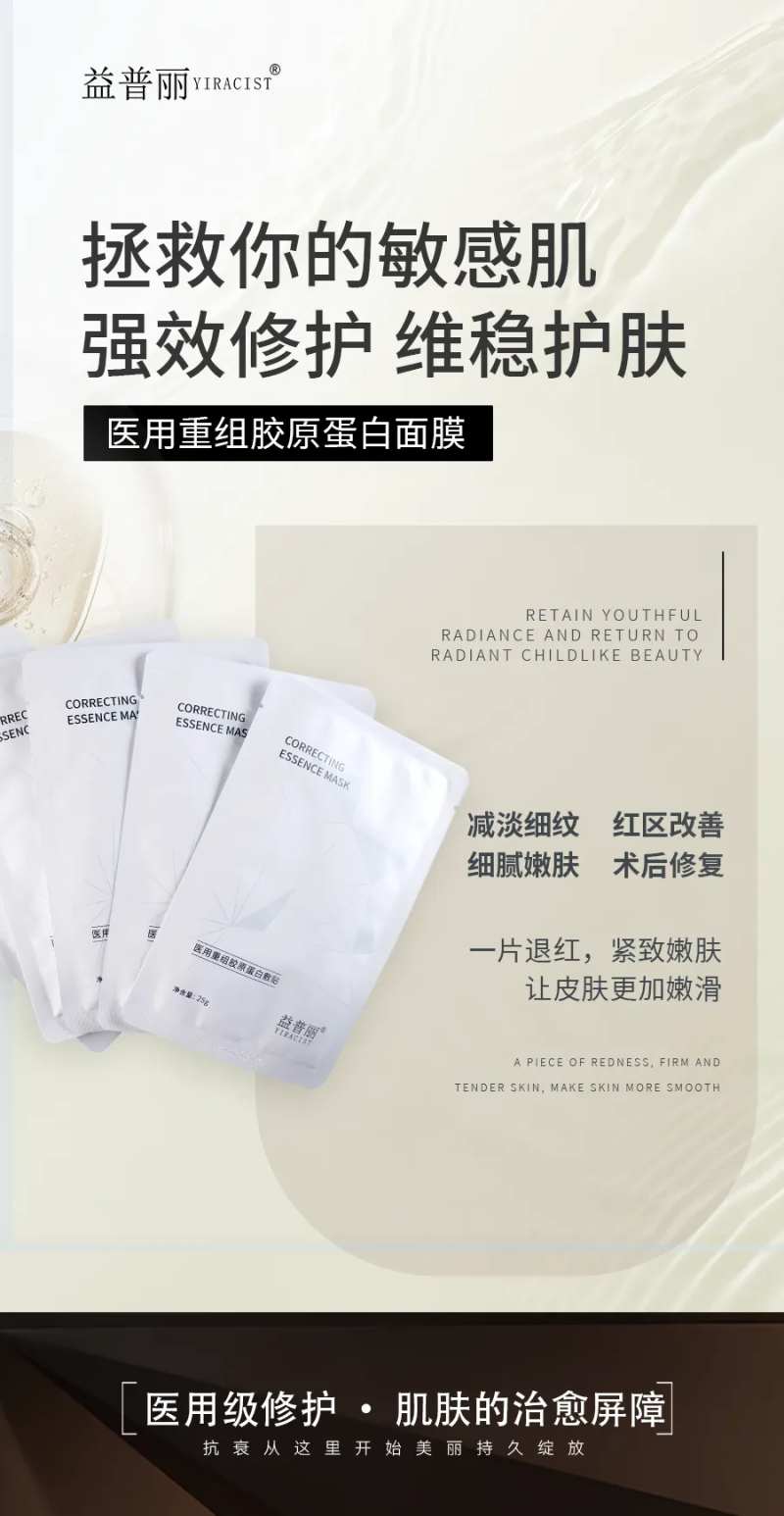 面膜医用面膜医美术后修复面膜-采灵感-cailinggan.com