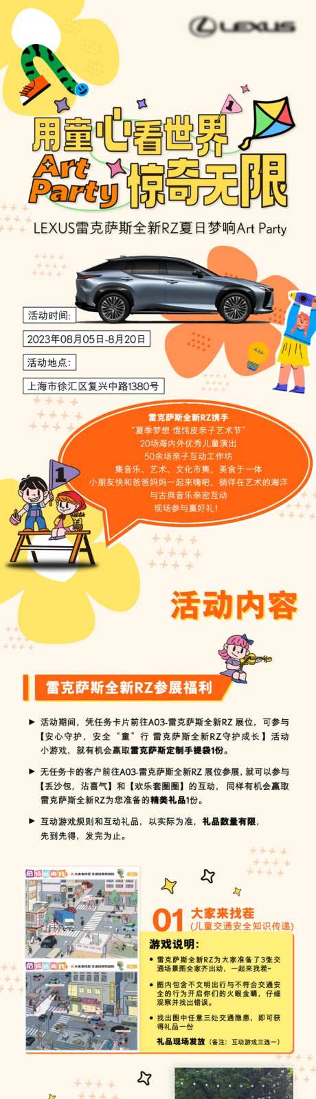 童趣活动长图推文-采灵感-https://www.cailinggan.com/