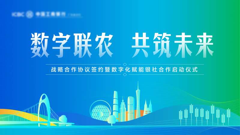数字联农共筑未来峰会背景板-采灵感-cailinggan.com