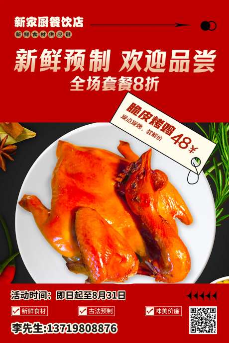脆皮烤鸡展架-采灵感-https://www.cailinggan.com/