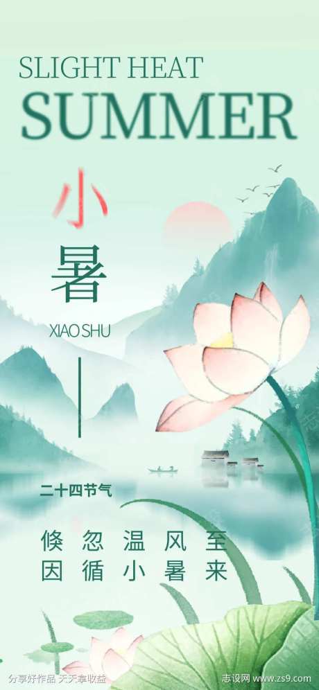 小暑插画节日传统节气海报-采灵感-https://www.cailinggan.com/
