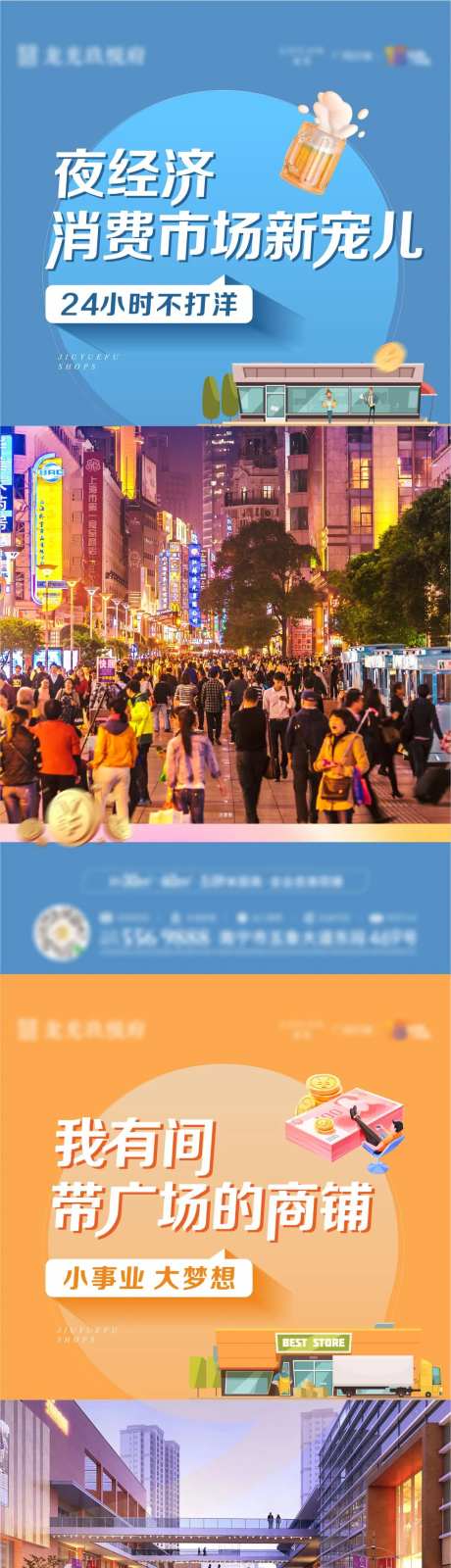 地产创意商业招商业态系列海报-采灵感-https://www.cailinggan.com/