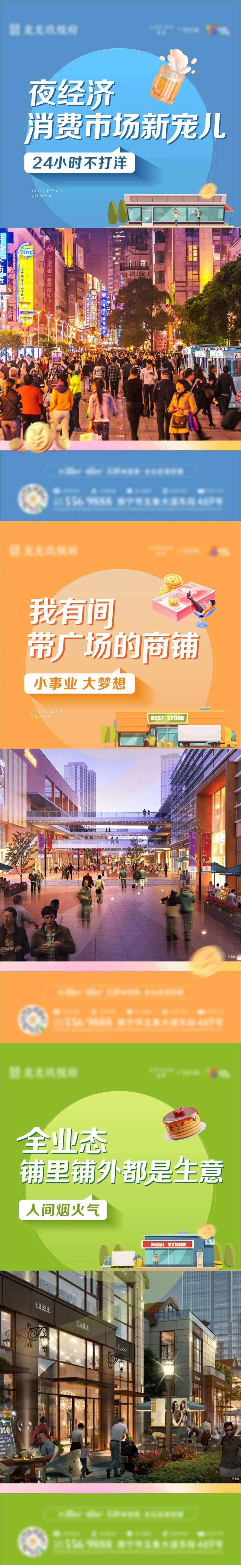 地产创意商业招商业态系列海报-采灵感-cailinggan.com