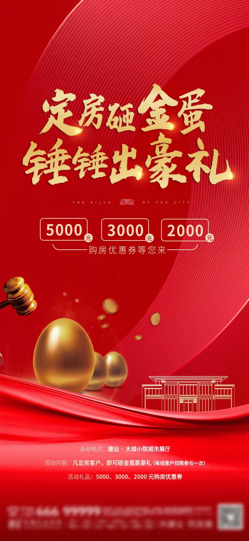 地产定房砸金蛋活动海报-采灵感-cailinggan.com